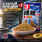 Тесто Старый Призрак "Моллюски для карпов #3 Для рек и озер с дрожжевым запахом." 340г