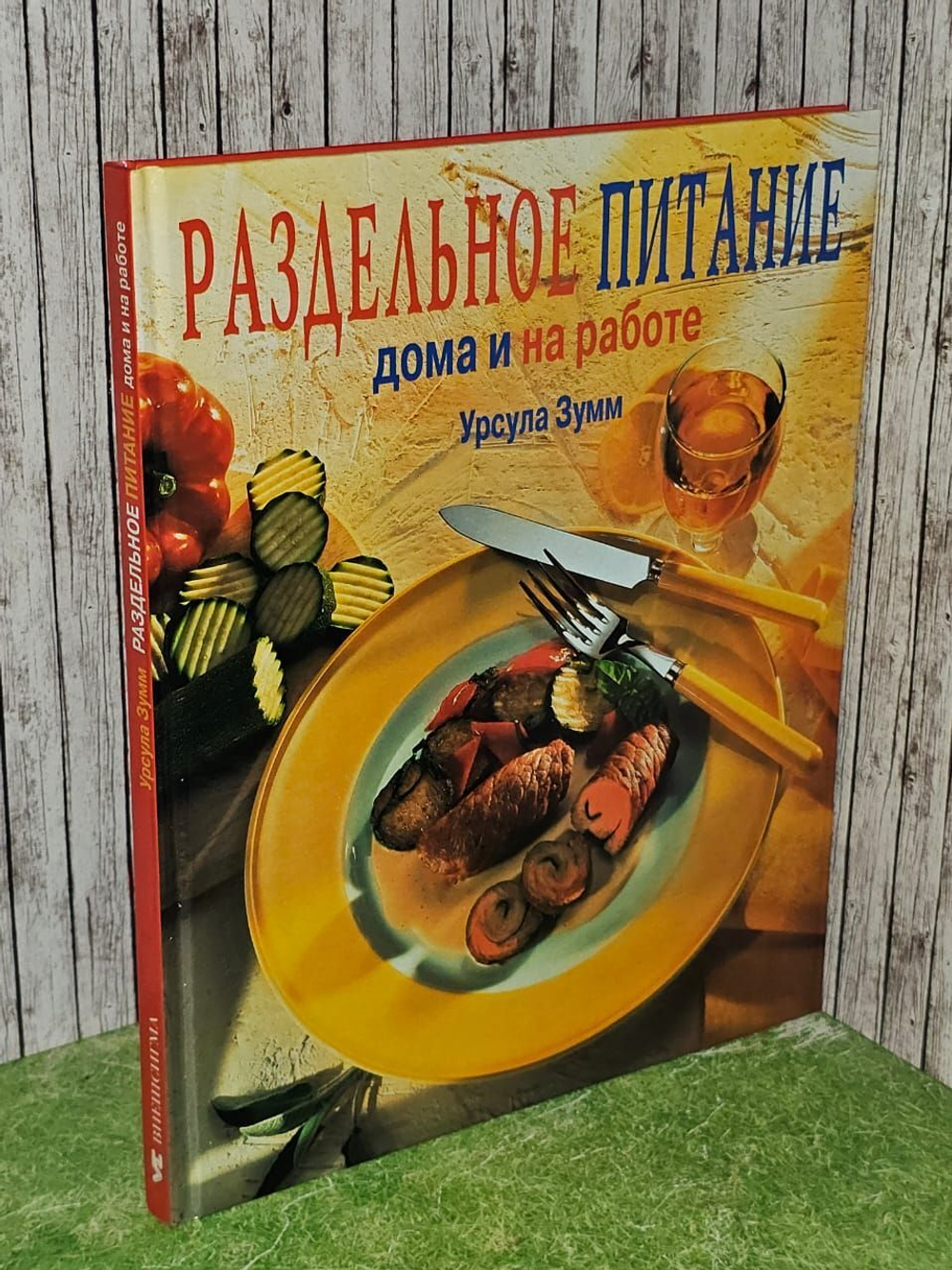 Раздельное питание дома и на работе