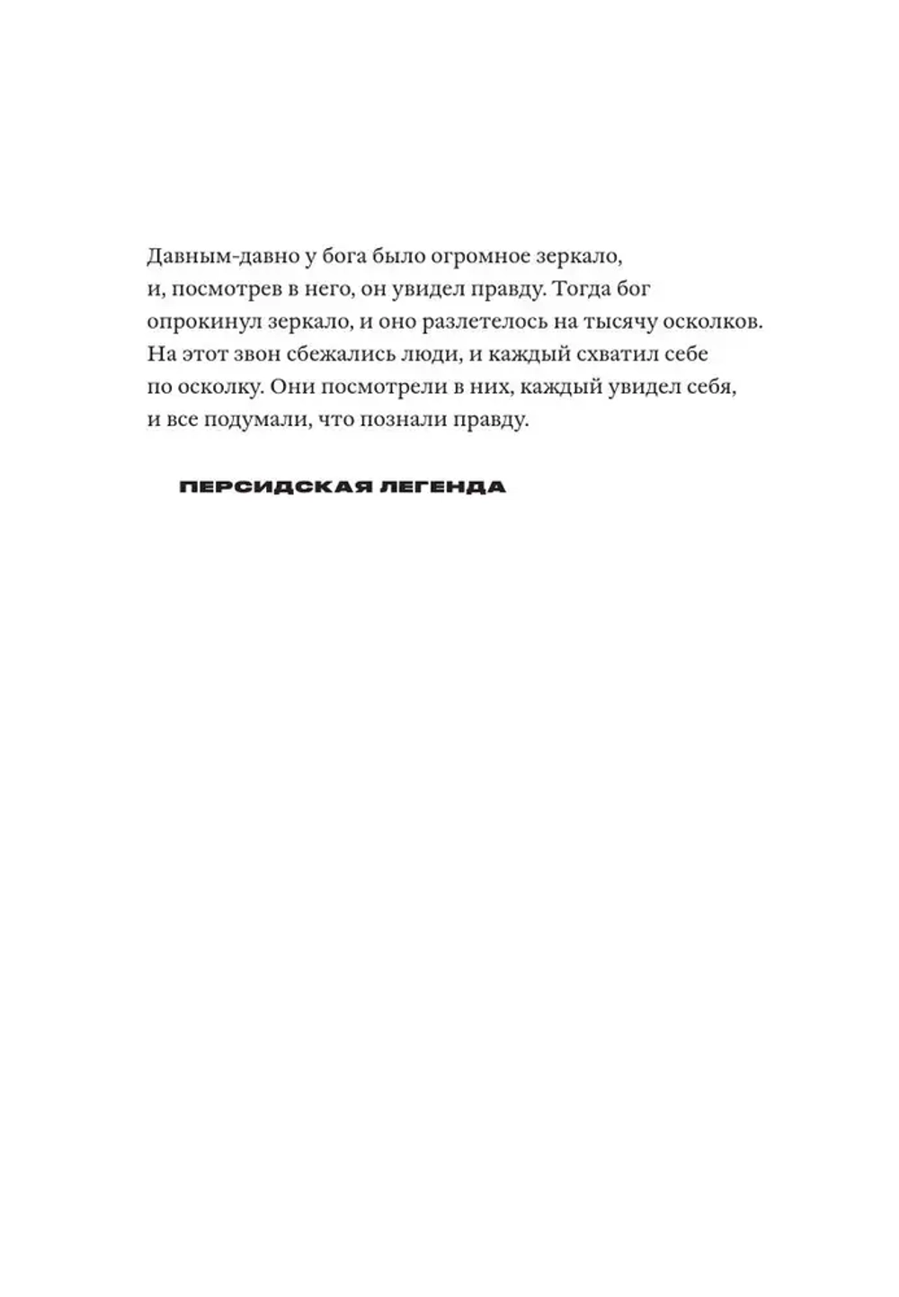 Будущее правды