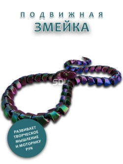 Змейка