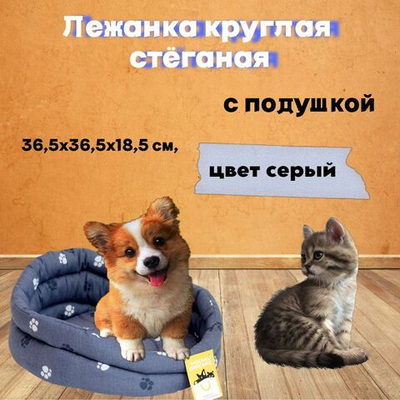 Моськи-Авоськи Лежанка круглая стёганая с подушкой, 47,5х47,5х21,5 см, цвет синий