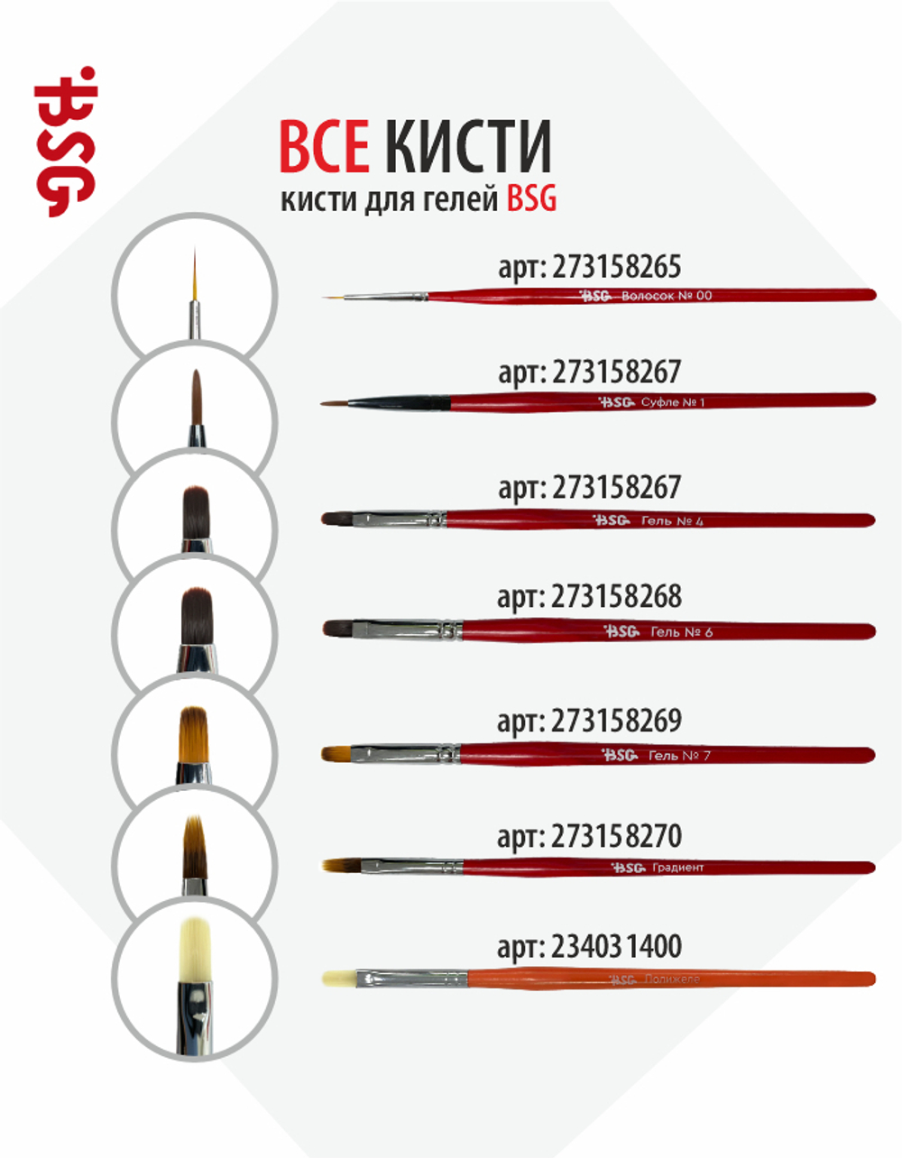 Кисть BSG Гель №4