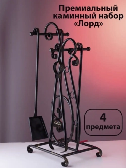 Набор для мангала и камина кованый Лорд аксессуары барбекю