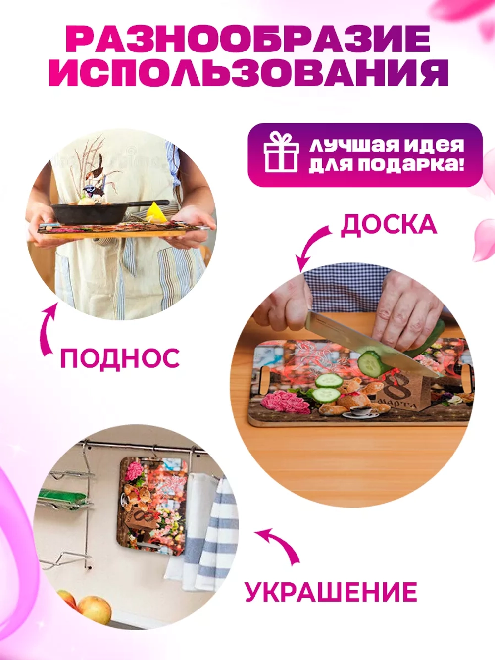 Доска сувенирная разделочная 8 марта набор 5 штук