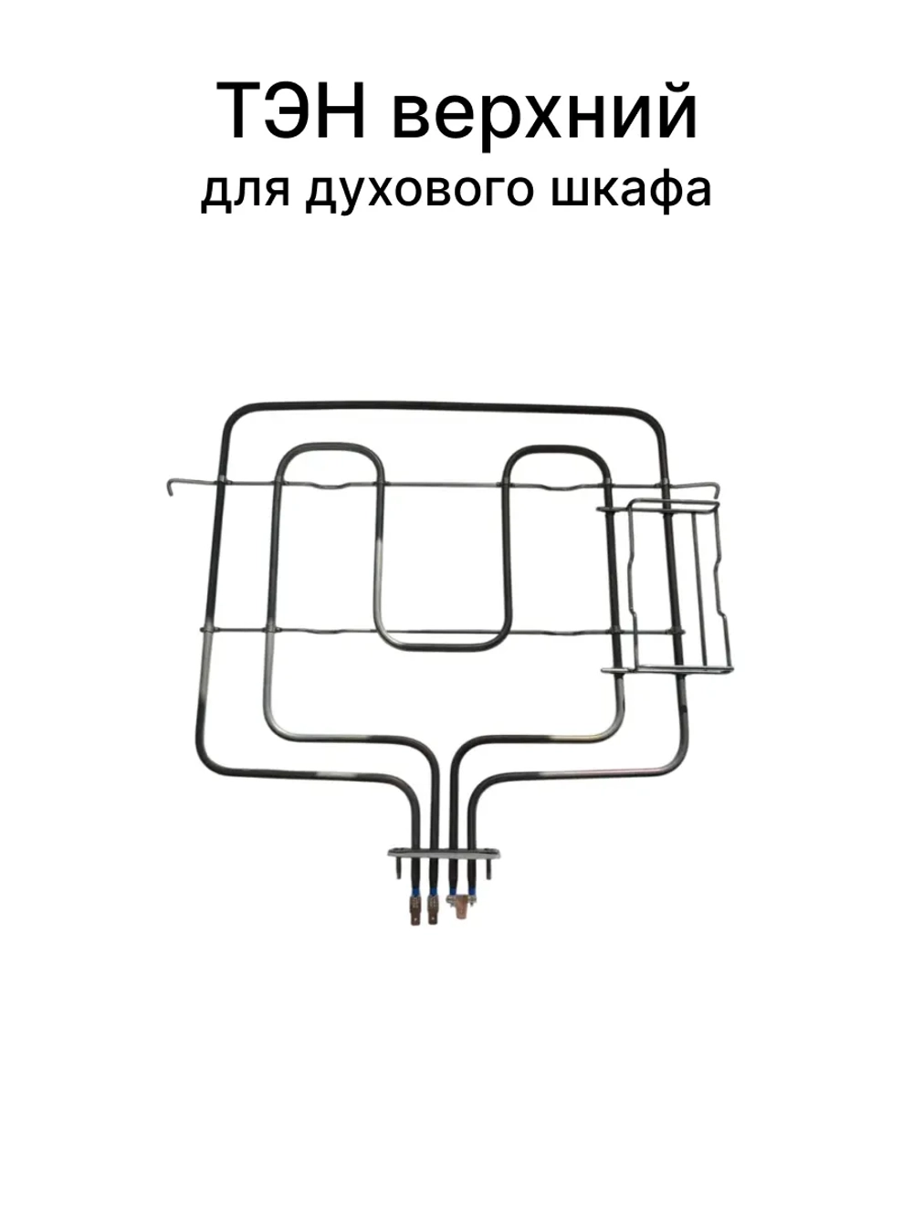 Верхний тэн духового шкафа Gorenje 866026