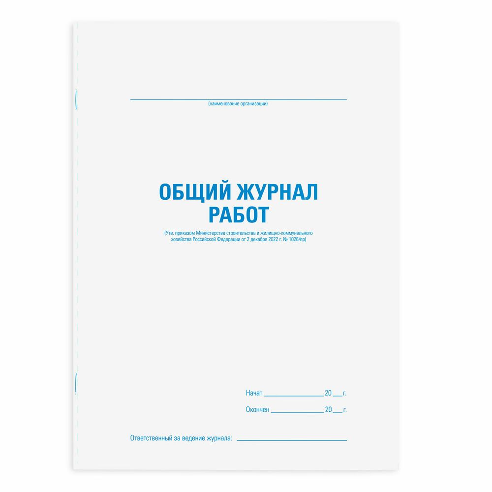Журнал работ общий КЖ-859, 48л, картон, офсет, А4 198х278мм, STAFF, 130262
