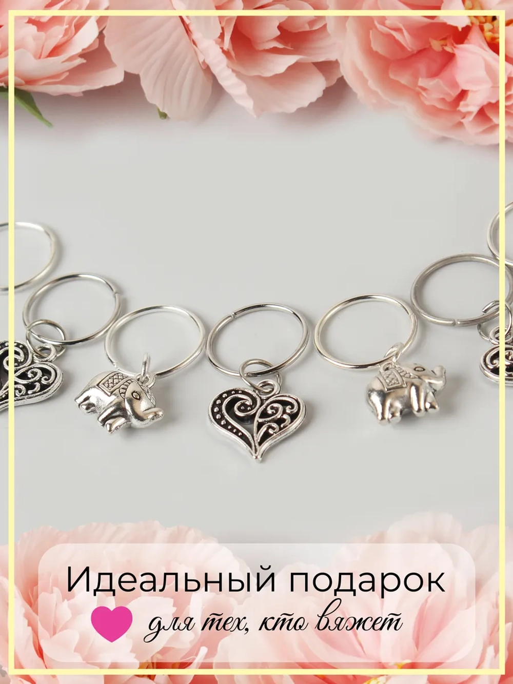 Маркеры петель для вязания спицами Слоник