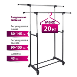 Вешалка для одежды напольная раздвижная, две перекладины УЮТ-3002