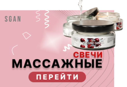 Массажные свечи