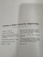 Бидструп Херлуф. Сатира и юмор Херлуфа Бидструпа
