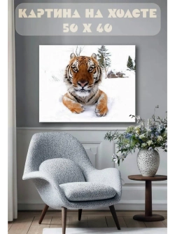 Картина на стену 40 X 50 Тигр