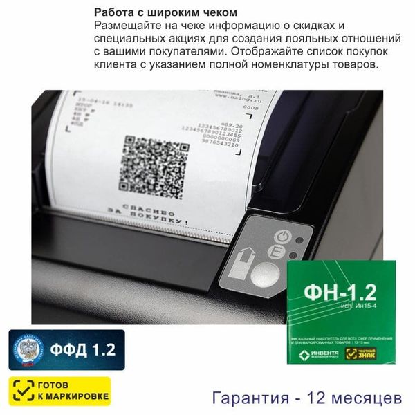 Онлайн-касса АТОЛ Fprint-22ПТК (фискальный регистратор), с ФН 15 мес., 54ФЗ, ЕГАИС, Платформа 5.0
