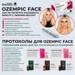Ozempic Face BioGel