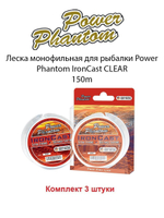 Леска монофильная для рыбалки Power Phantom IronCast CLEAR