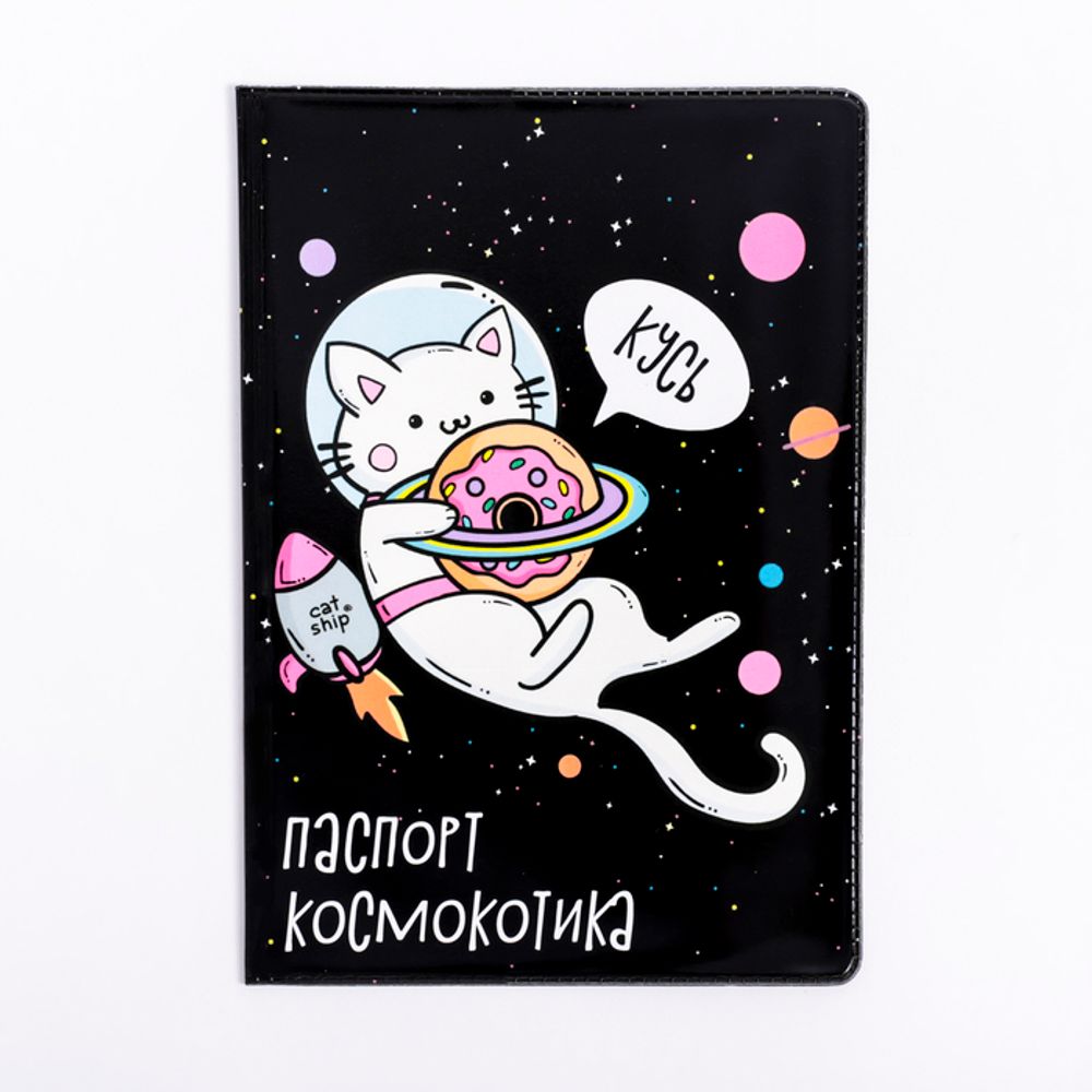 Обложка на паспорт "Космокотик"