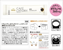 Кофе растворимый латте 3 в 1 Cafe Latory Blendy AGF