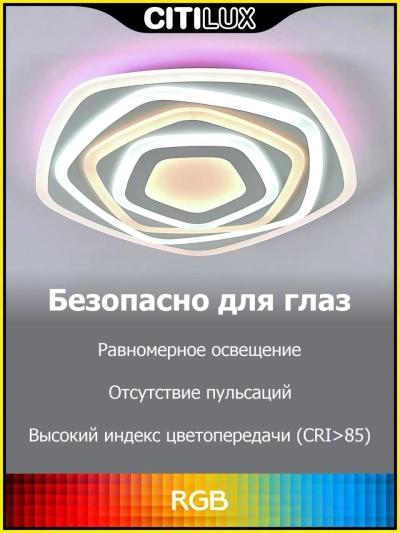 Citilux Триест Смарт CL737A54E RGB Умная люстра