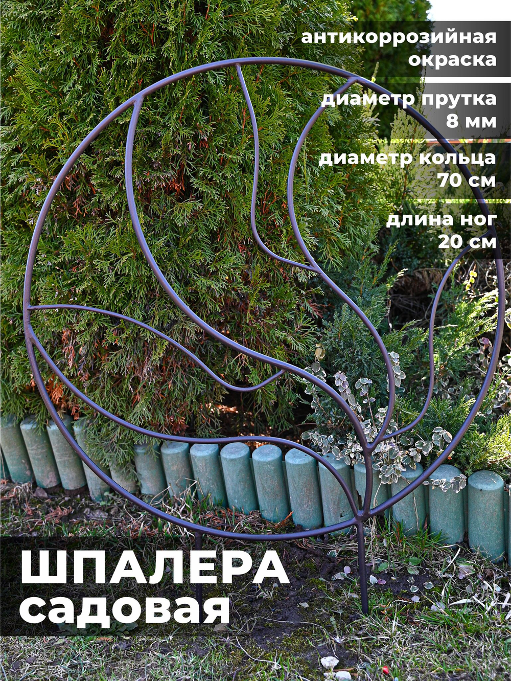 Шпалера садовая опора для растений