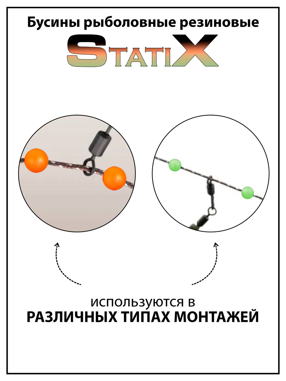 Бусины рыболовные StatiX (резиновые) разноцветные, оснастка рыболовная - 120 шт