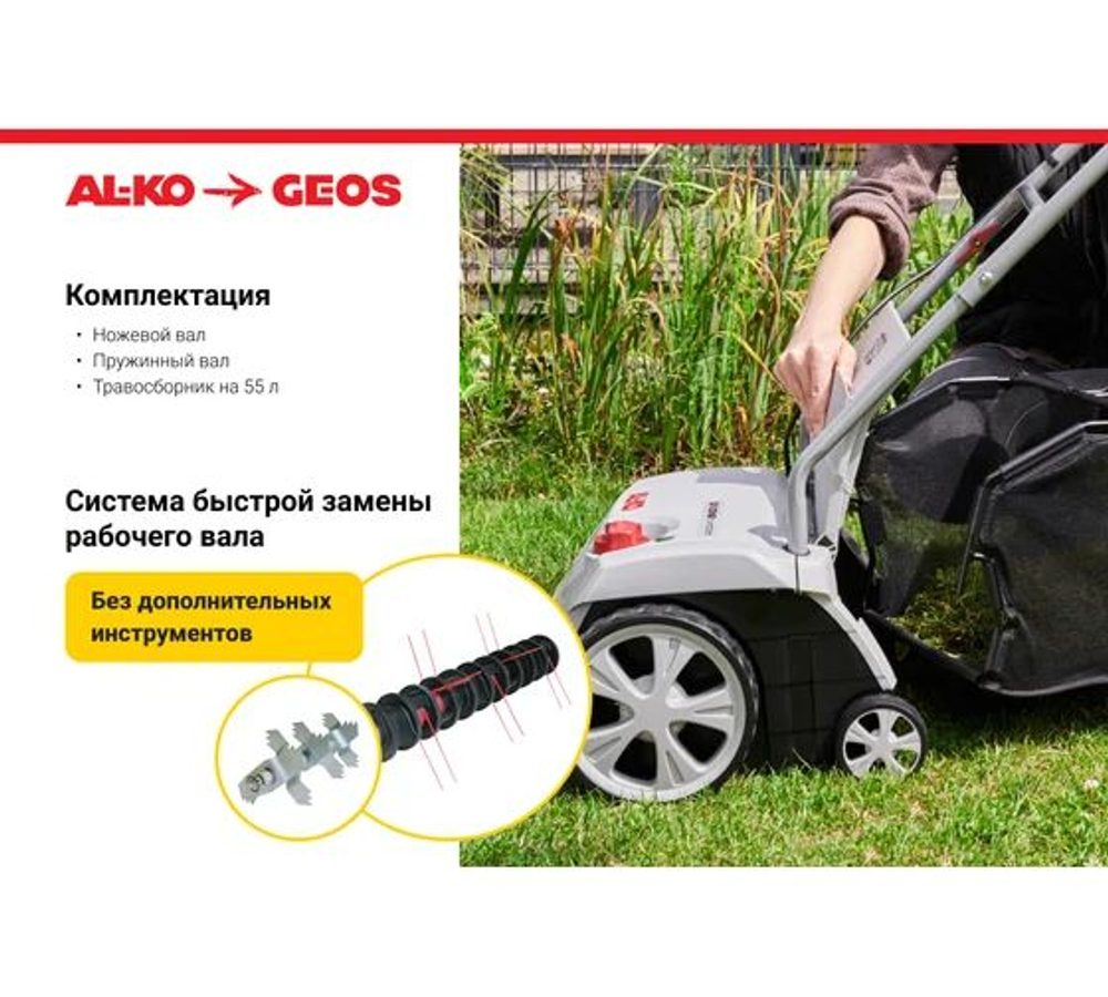 Электрический аэратор Al-ko Comfort 38 E Combi Care 112800