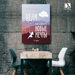 Картина на стену, интерьерная karTTina "Новые мечты", 50х70см 1шт.