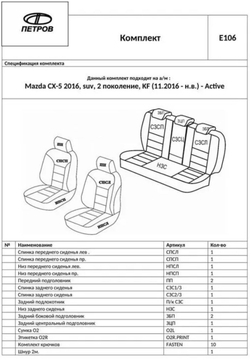 Чехлы на сиденья Мазда CX-5 (2016-2022) Active - экокожа, черный