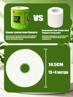 Туалетная бумага, 1 рулон, 5 слоев, 15 метров плюс 4 метра, всего 19 метров
