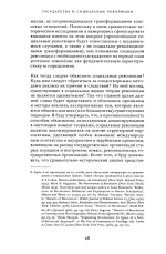Государства и социальные революции