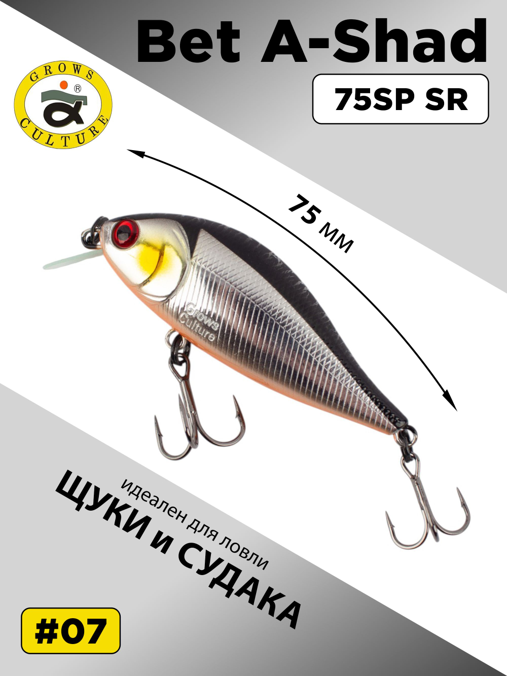 Воблер шэд Bet A Shad 75SP SR 13.2 г цвет #07