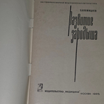 книга Развитие зародыша