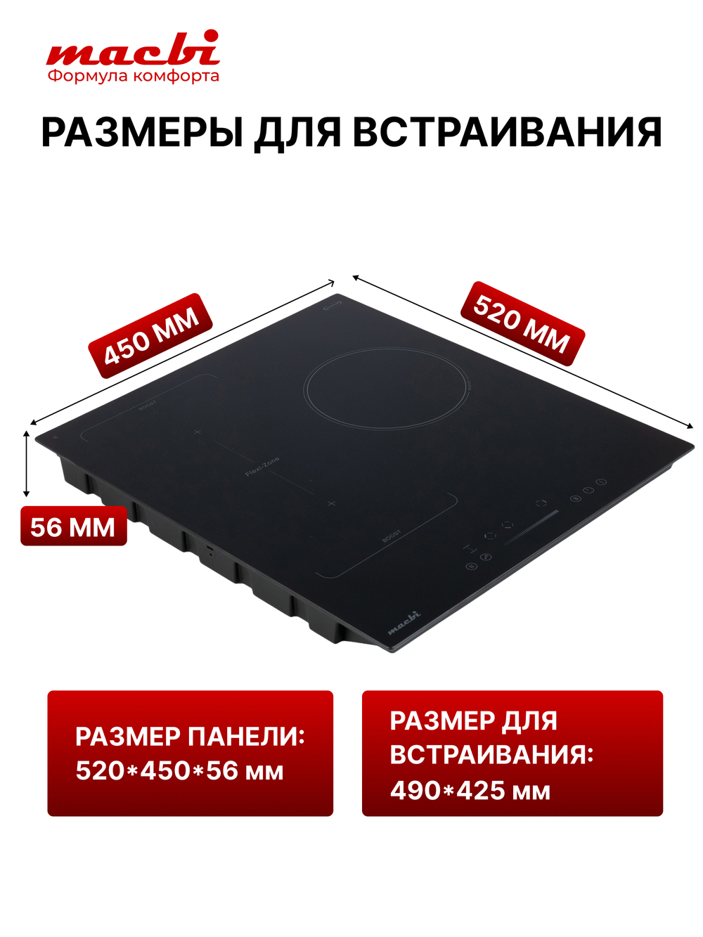 Индукционная варочная панель 3 конфорки, непрерывный нагрев, инвертор, Расширенная зона нагрева, Booster, черная, 6200Вт, MACBI