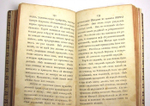 "Храм бессмертной славы императора Петра Первого". В.С. Березайский. 1789 г. - редкая книга