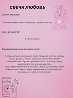 Свечи  эзотерические розовые  Любовь