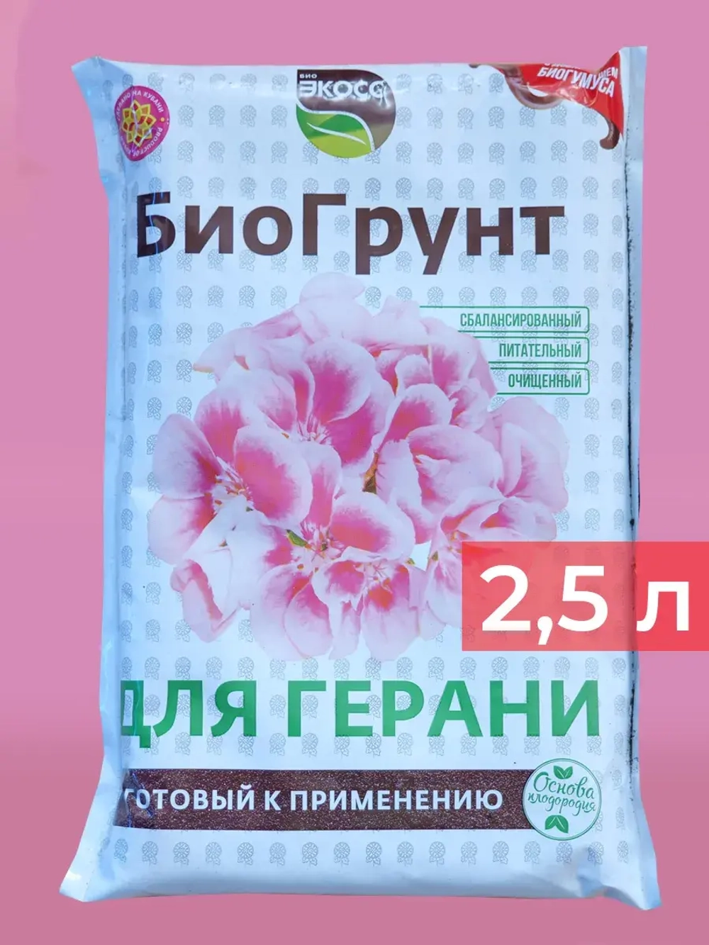 Грунт для герани и пеларгонии 2,5л