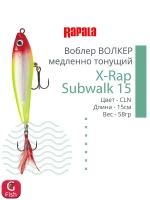 Воблер X-Rap Subwalk 09, 9см, 19гр, цвет S, медленно тонущий