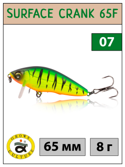 Воблер шумовой Grows Culture Surface Crank 65F 8 г, 65 мм, 0-0.3 м #07