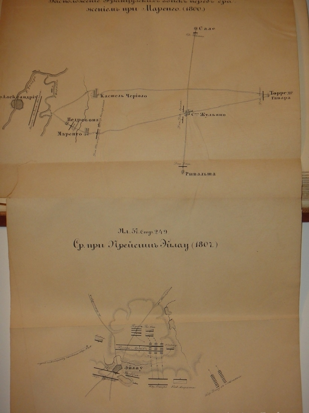 "Высшая тактика, составленная Генерал-майором Веймарном 2-м, для руководства в Императорской военной Академии". Генерал-майор Веймарн. 1840 г.