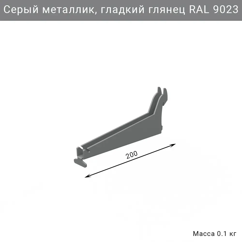 Серый металлический кронштейн для полок IF 200 мм — RAL 9023, для установки в гараже