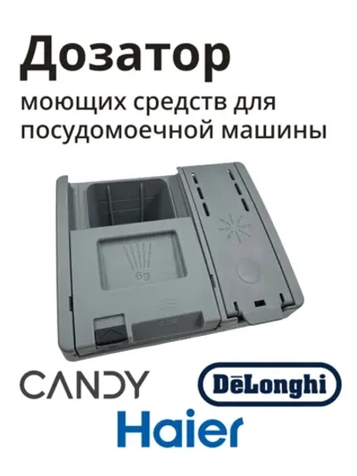 Дозатор моющих средств 0120400354A Haier