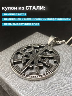 Кулон Световит на цепочке, 44 мм