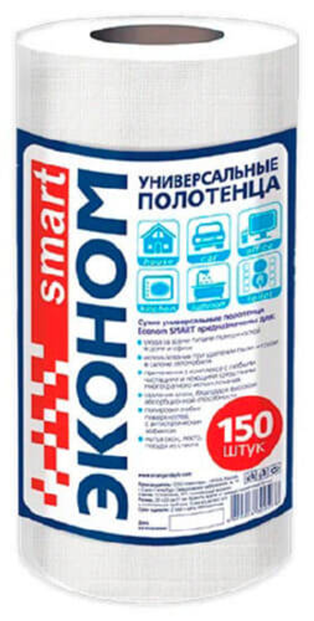 Полотенца универсальные в рулоне Smart Эконом 20х23 см 150 шт