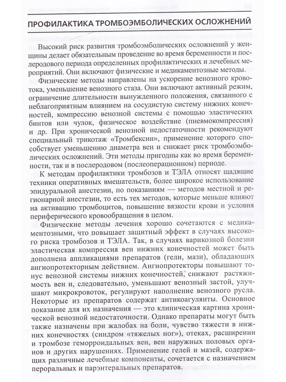 Наследственные нарушения системы гемостаза и беременность: методические рекомендации