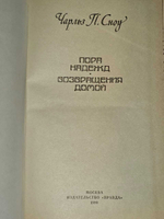 Пора надежд. Возвращения домой