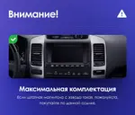 Магнитола для Lexus GX470 J120, Toyota Land Cruiser Prado 120 (климат на ШГУ, рамка тип 1) - Teyes CC3L на Android 10, CarPlay, 4G SIM-слот