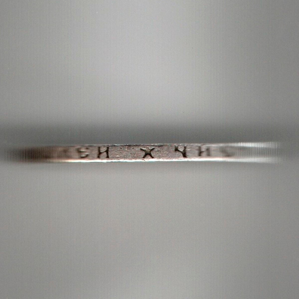 50 копеек 1897 год, гурт одна звезда. Николай II (VF)