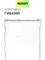 Чехол BROSCORP для Samsung Galaxy S22 Ultra оптом (арт. SS-S22U-HARD-TPU-TRANSPARENT)