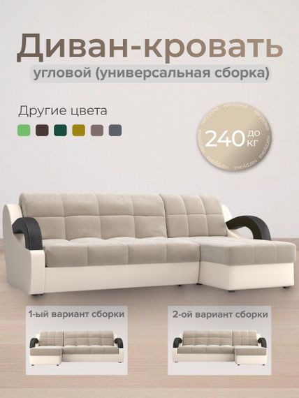 Диван угловой с оттоманкой Мадрид 1,6 - Велютто/Velutto  17 бежевый/беж кожзам/ коричневая накладка