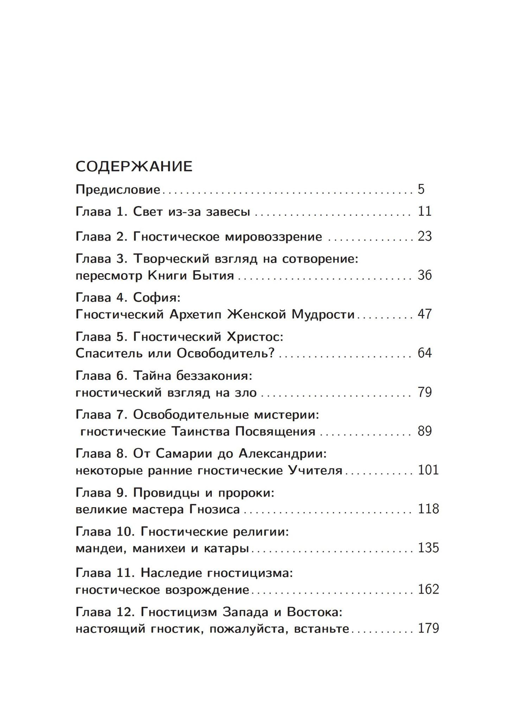 Гностицизм (PDF)