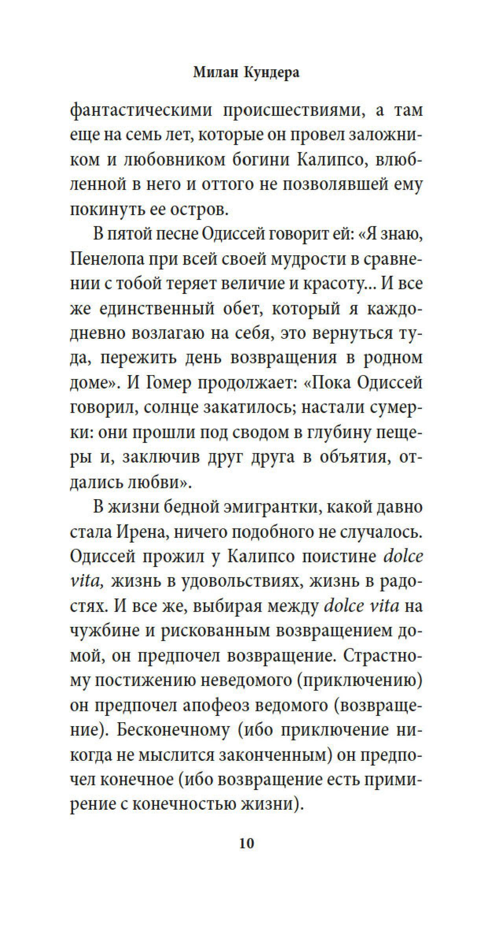 Неведение