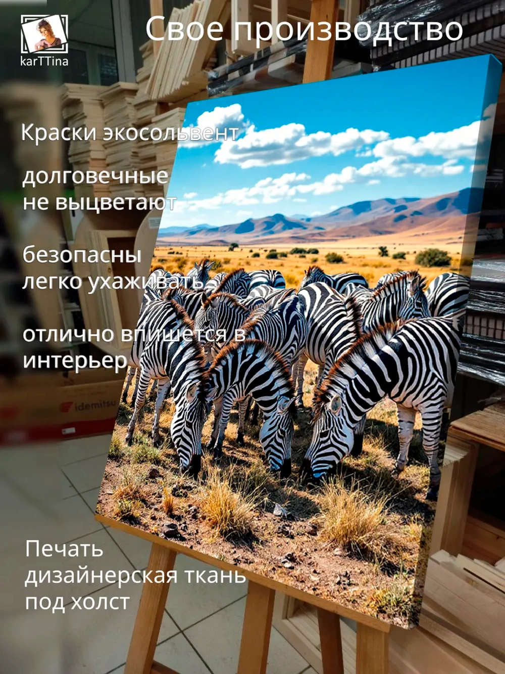 Картина "Зебры", на стену 50х70см 1шт.